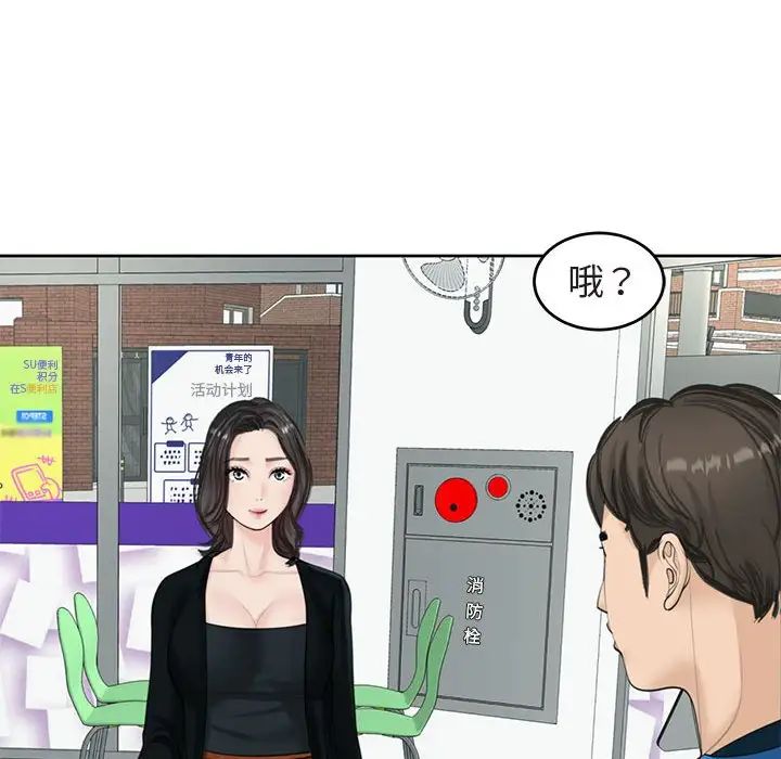 《我的女儿就拜托你了》漫画 第13話