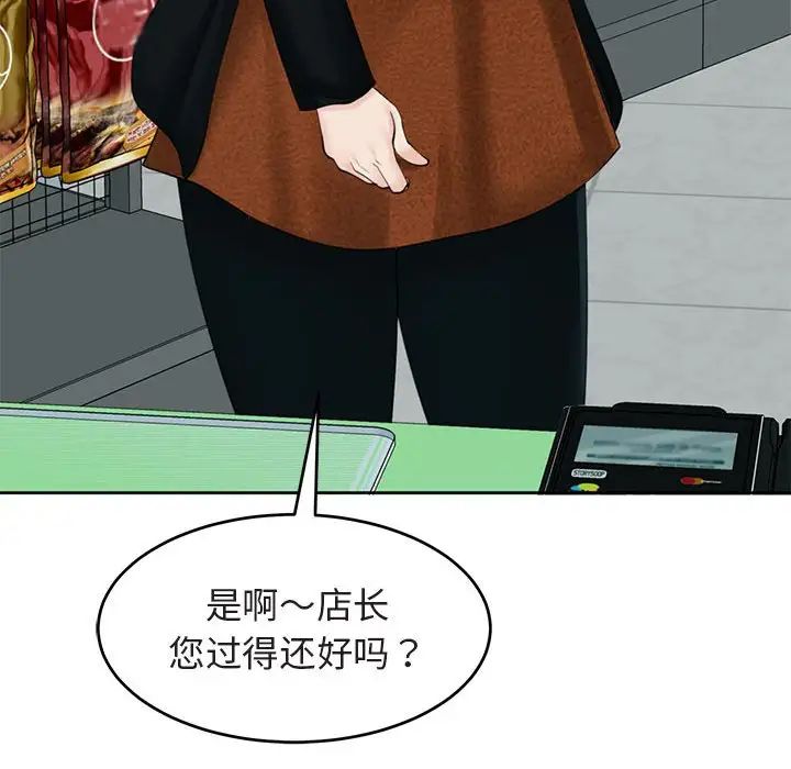 《我的女儿就拜托你了》漫画 第13話