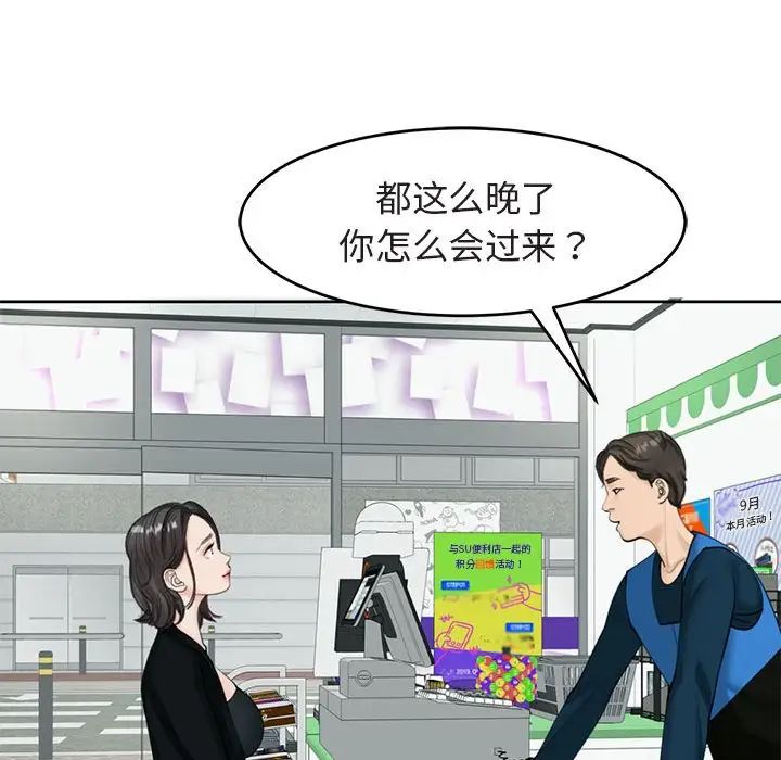 《我的女儿就拜托你了》漫画 第13話