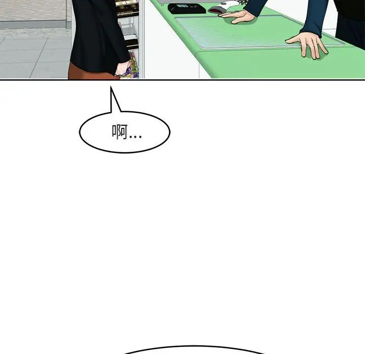 《我的女儿就拜托你了》漫画 第13話