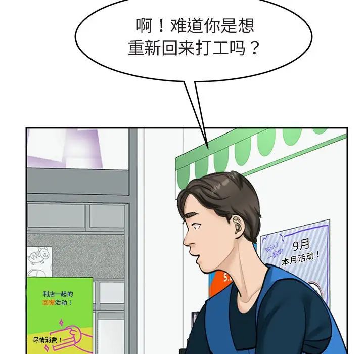 《我的女儿就拜托你了》漫画 第13話
