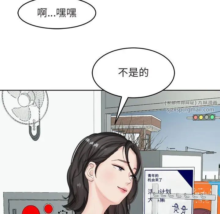 《我的女儿就拜托你了》漫画 第13話