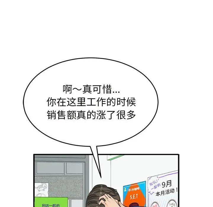 《我的女儿就拜托你了》漫画 第13話