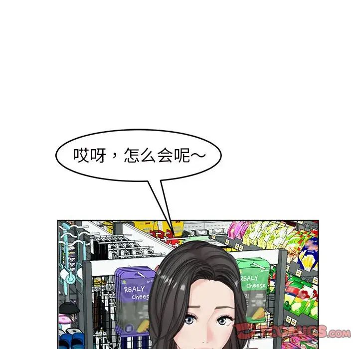 《我的女儿就拜托你了》漫画 第13話