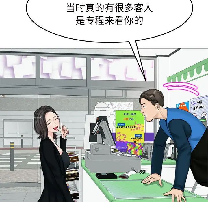 《我的女儿就拜托你了》漫画 第13話