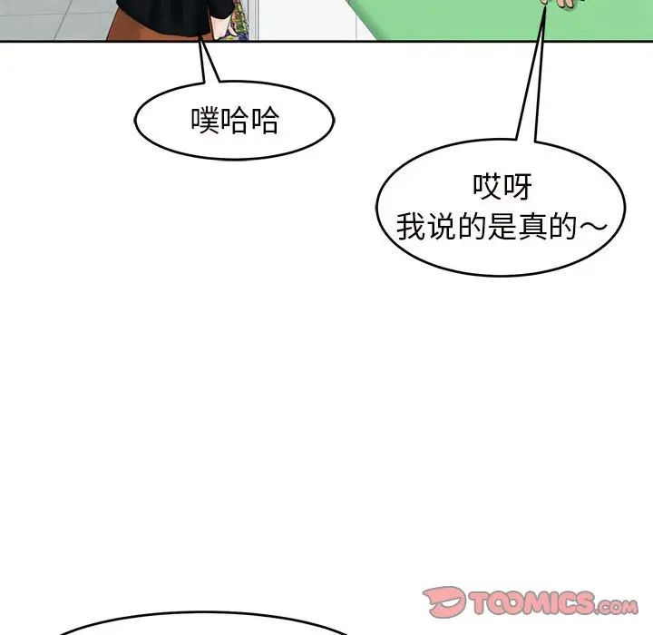 《我的女儿就拜托你了》漫画 第13話