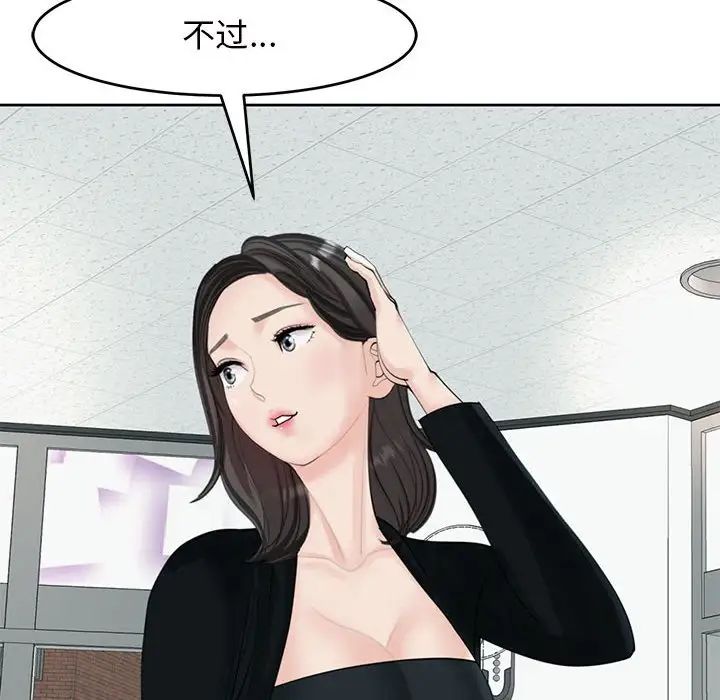 《我的女儿就拜托你了》漫画 第13話