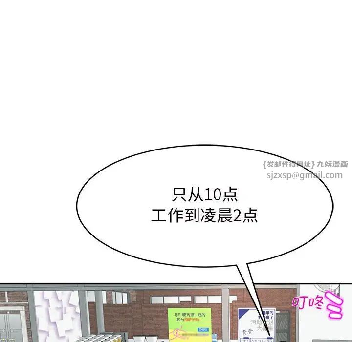 《我的女儿就拜托你了》漫画 第13話