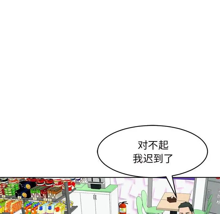 《我的女儿就拜托你了》漫画 第13話