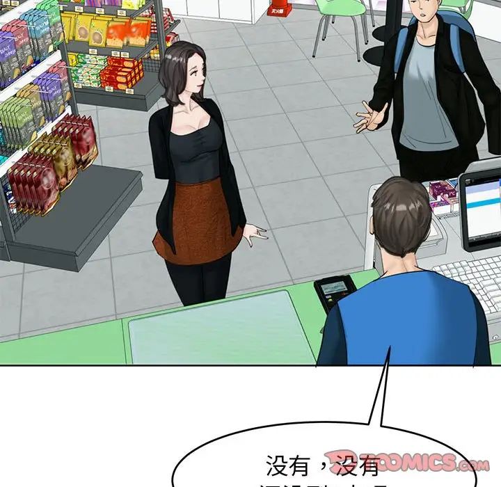 《我的女儿就拜托你了》漫画 第13話