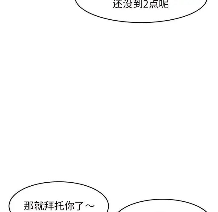 《我的女儿就拜托你了》漫画 第13話
