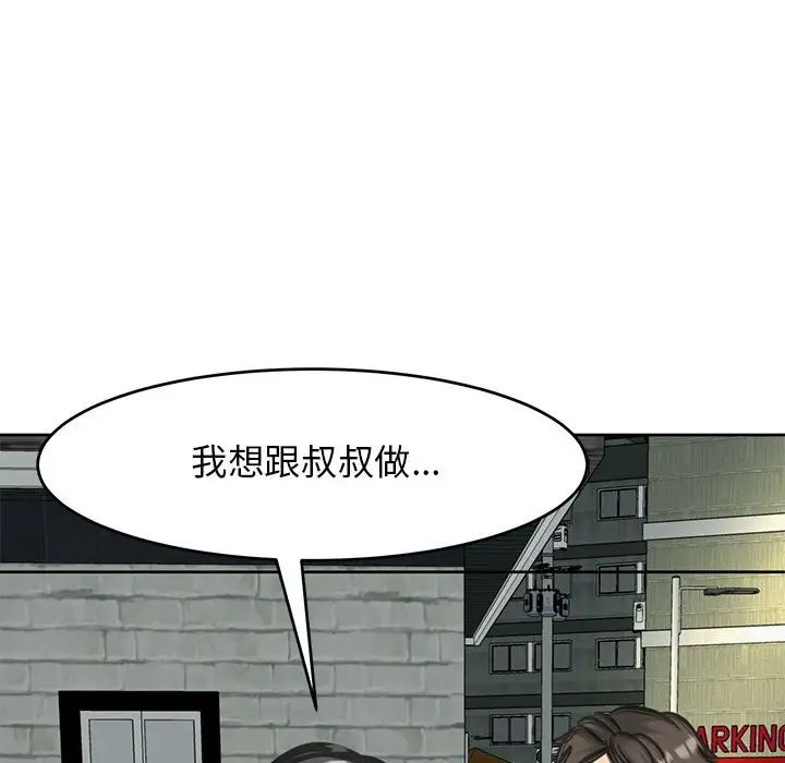 《我的女儿就拜托你了》漫画 第13話