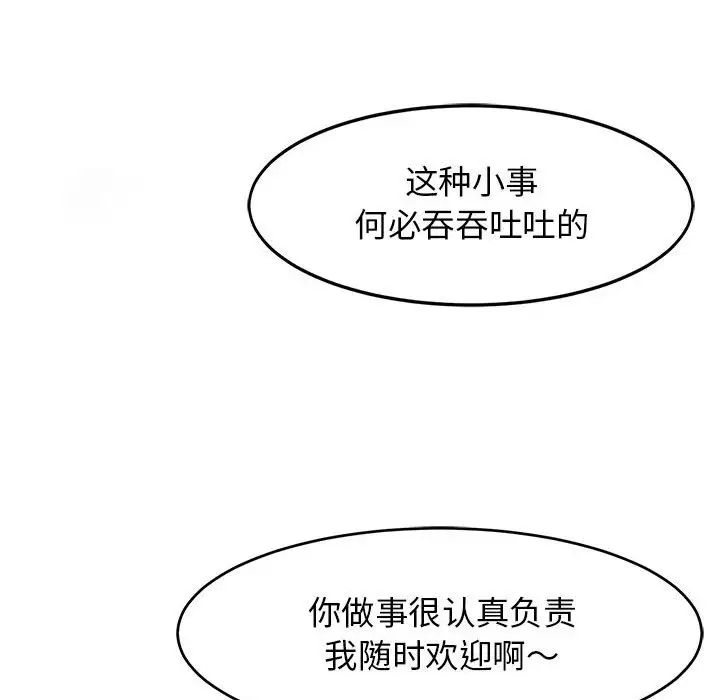 《我的女儿就拜托你了》漫画 第13話