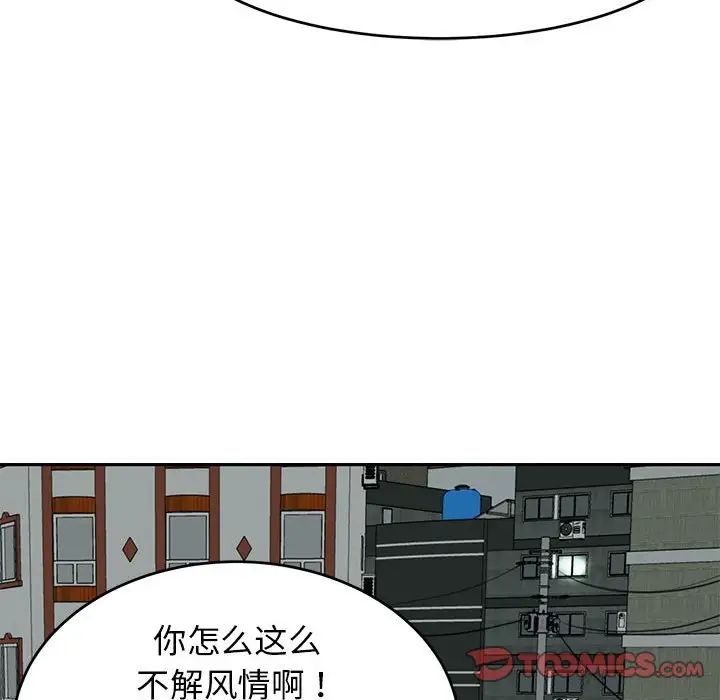 《我的女儿就拜托你了》漫画 第13話