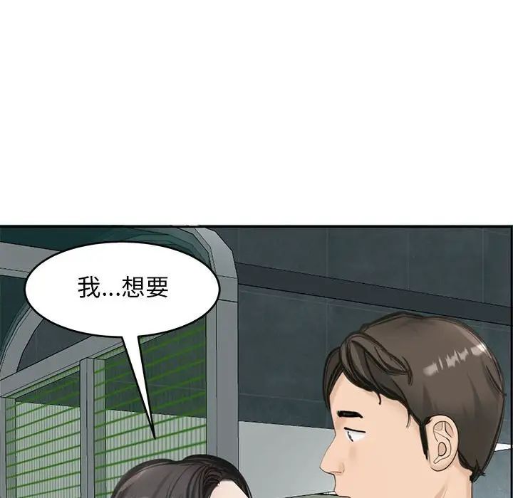 《我的女儿就拜托你了》漫画 第13話