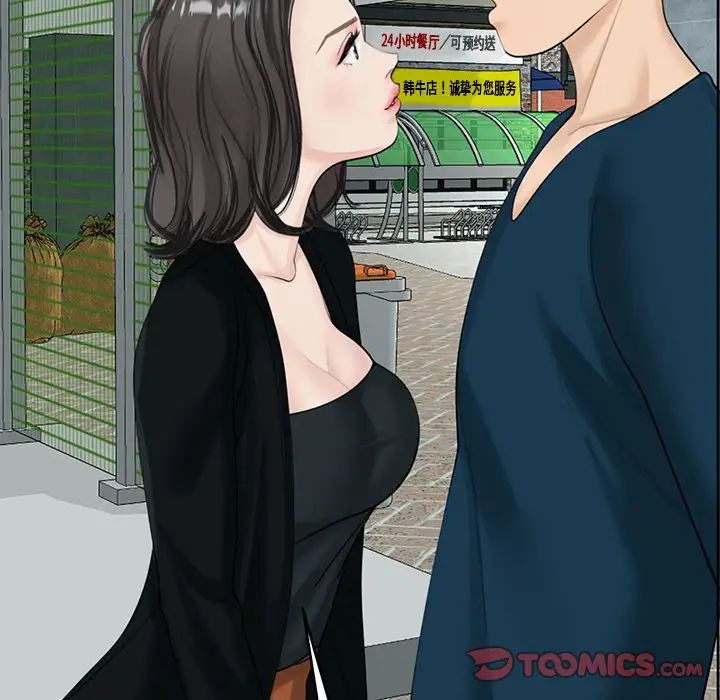 《我的女儿就拜托你了》漫画 第13話