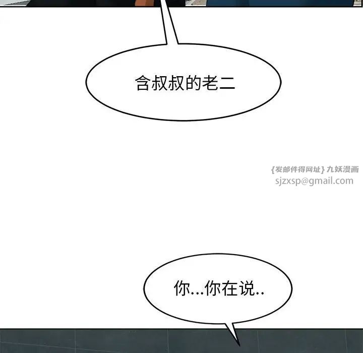 《我的女儿就拜托你了》漫画 第13話