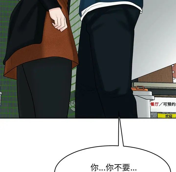 《我的女儿就拜托你了》漫画 第13話