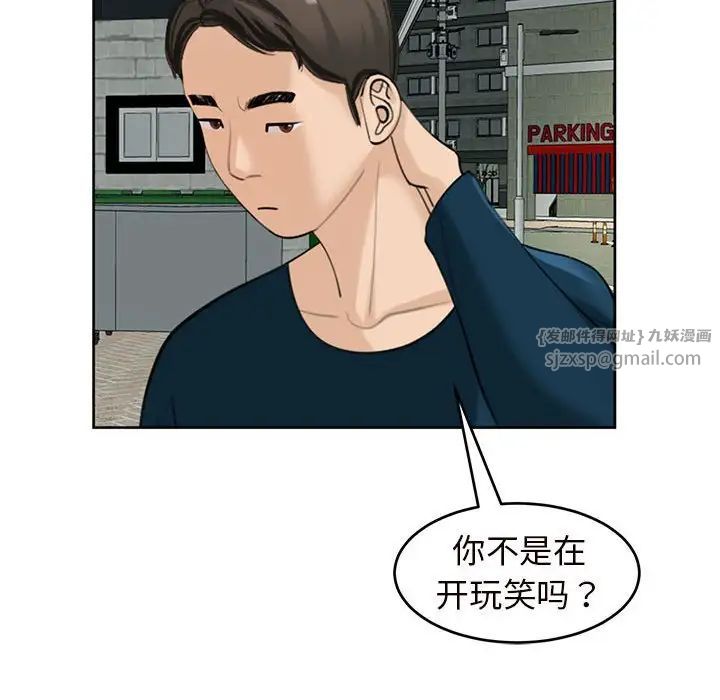 《我的女儿就拜托你了》漫画 第13話