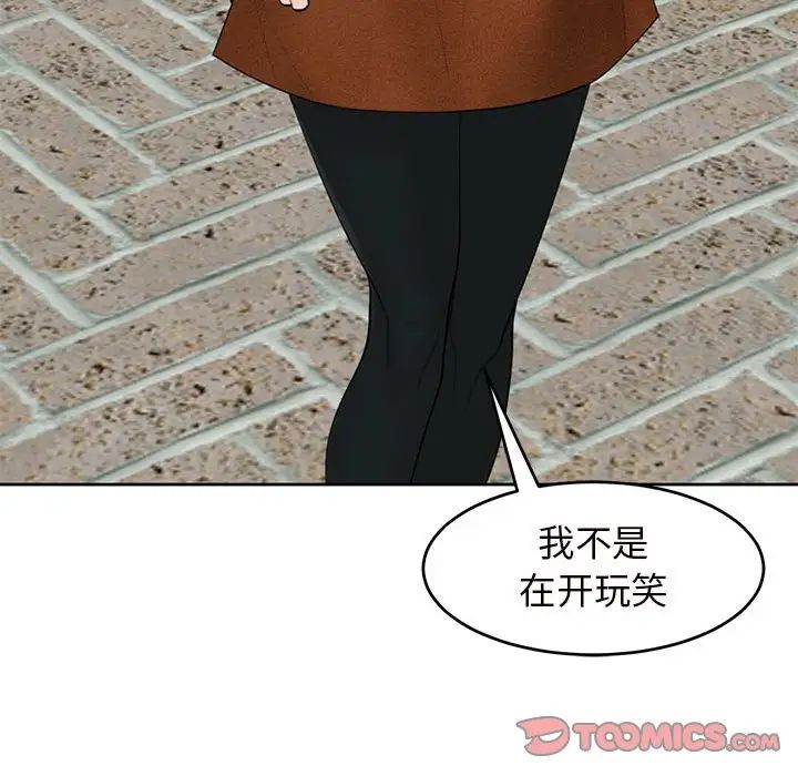 《我的女儿就拜托你了》漫画 第13話