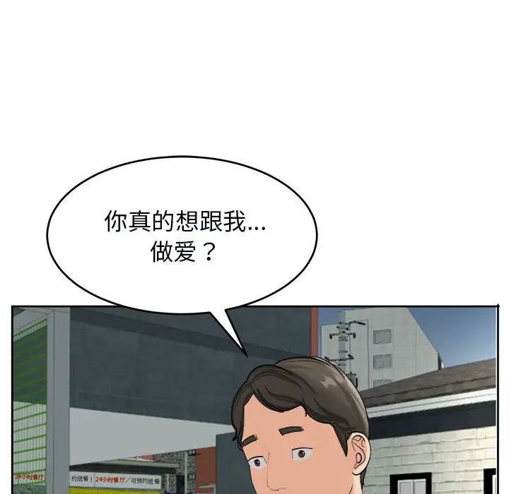 《我的女儿就拜托你了》漫画 第14話