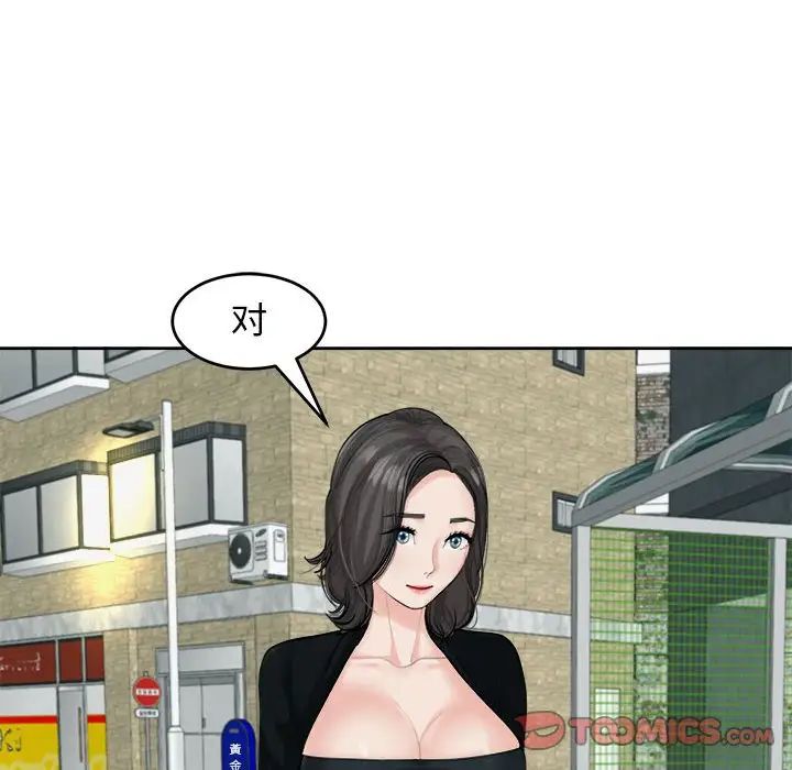《我的女儿就拜托你了》漫画 第14話