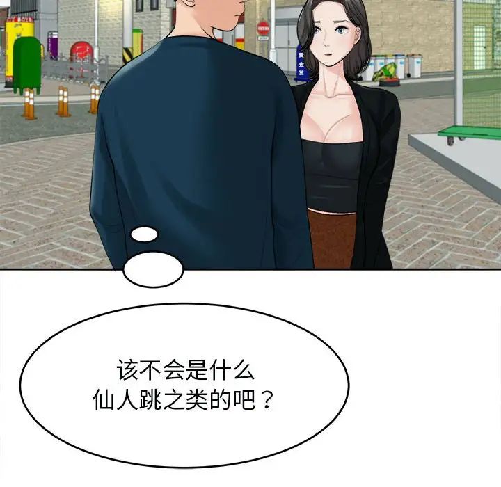 《我的女儿就拜托你了》漫画 第14話