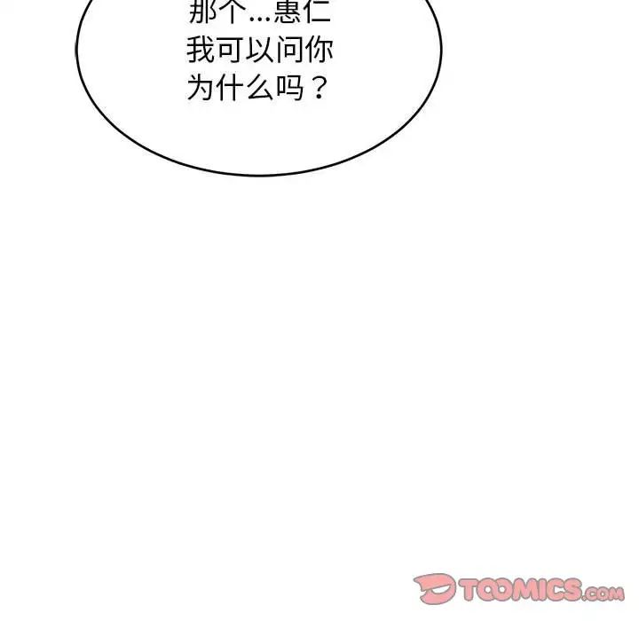 《我的女儿就拜托你了》漫画 第14話