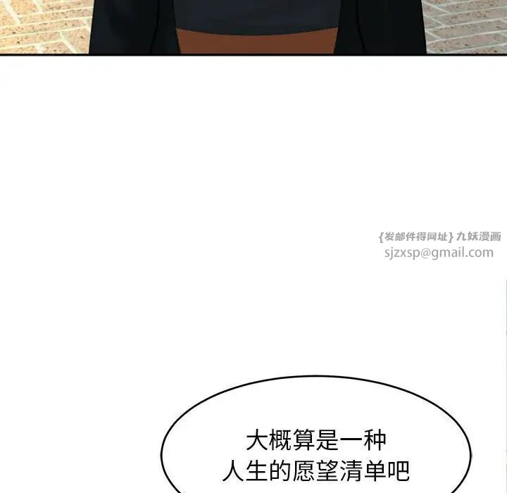 《我的女儿就拜托你了》漫画 第14話