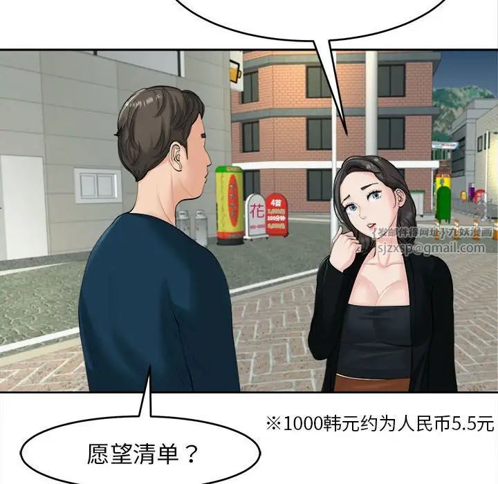 《我的女儿就拜托你了》漫画 第14話