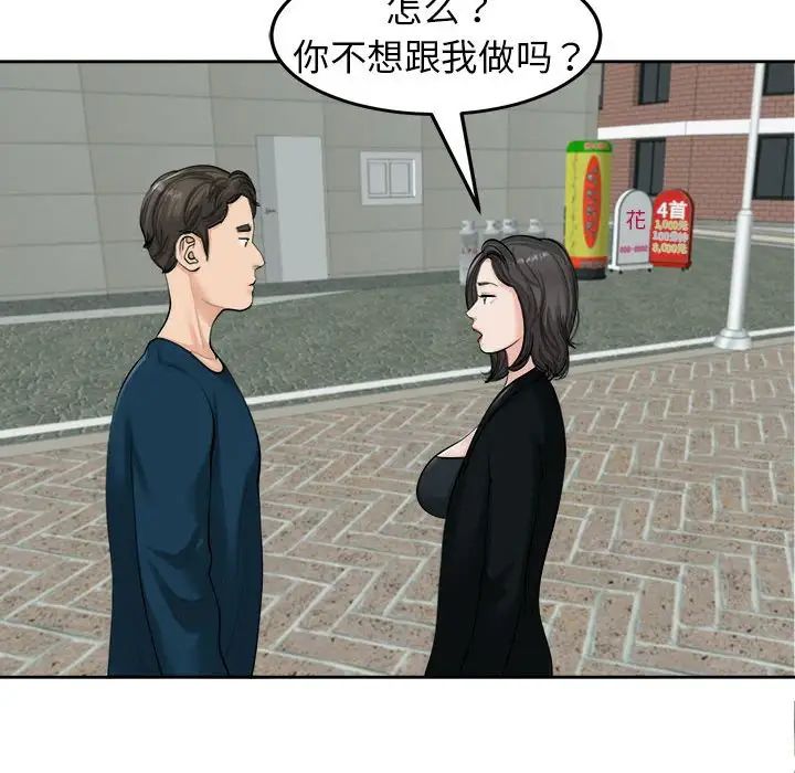 《我的女儿就拜托你了》漫画 第14話