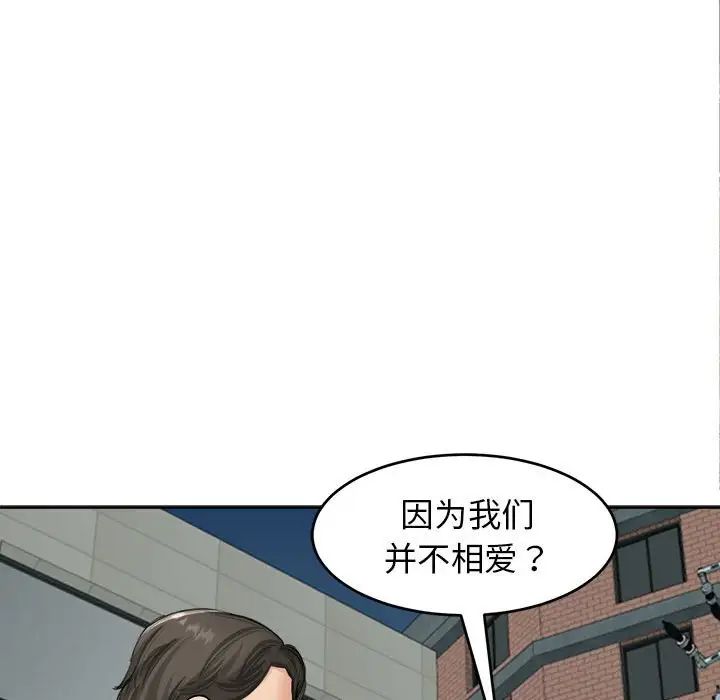 《我的女儿就拜托你了》漫画 第14話