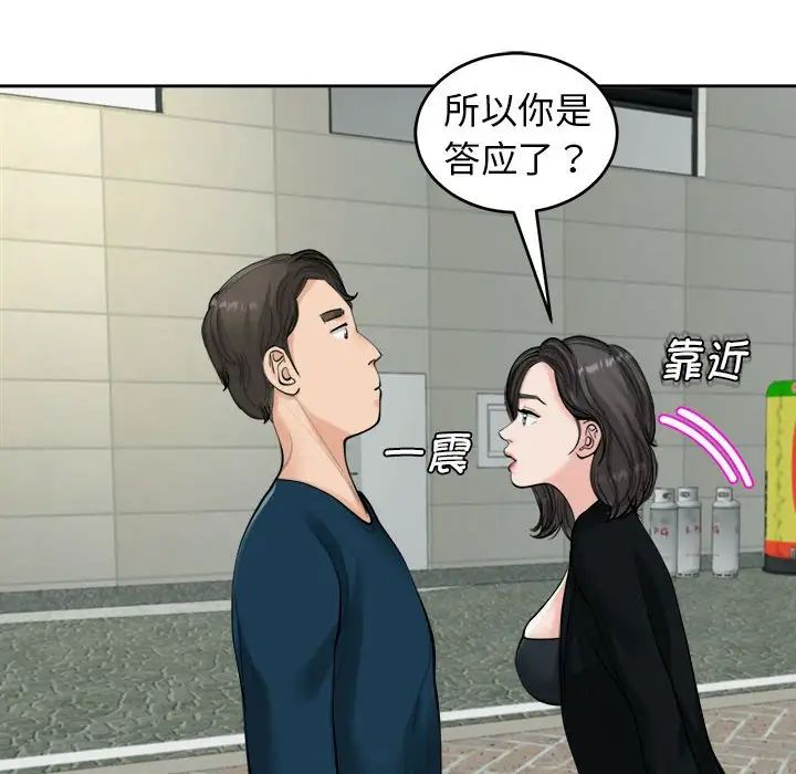 《我的女儿就拜托你了》漫画 第14話