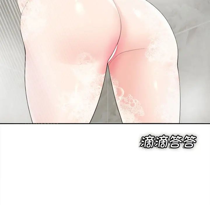 《我的女儿就拜托你了》漫画 第14話