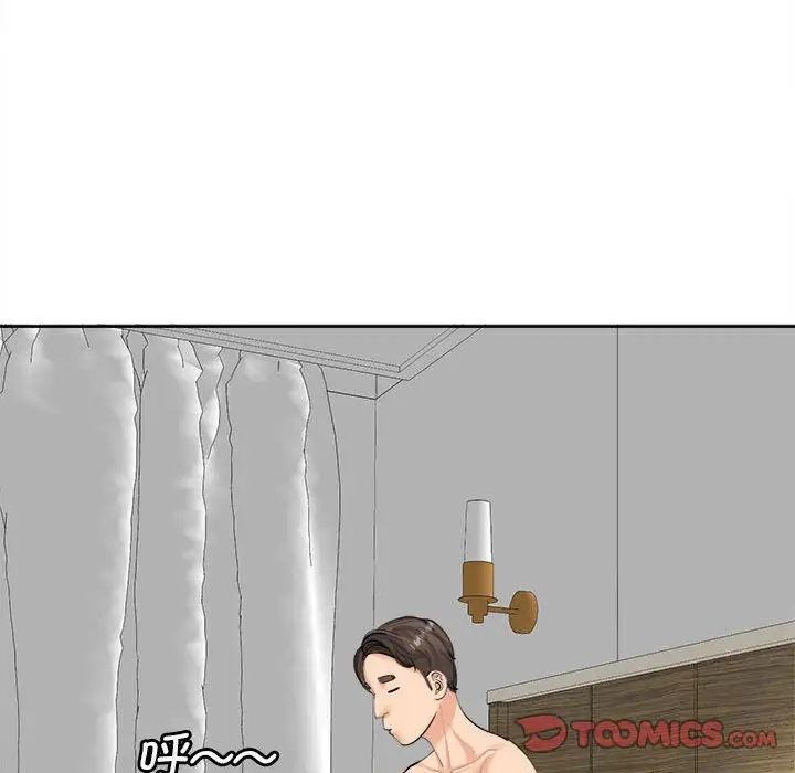 《我的女儿就拜托你了》漫画 第14話