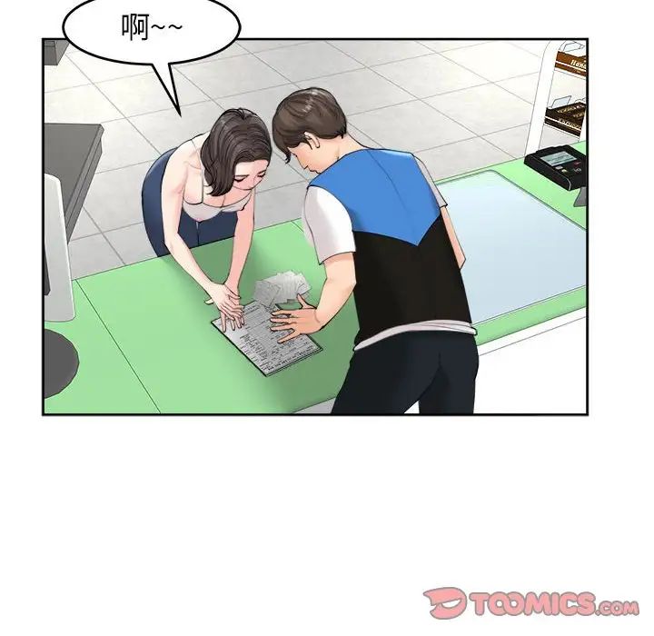 《我的女儿就拜托你了》漫画 第14話