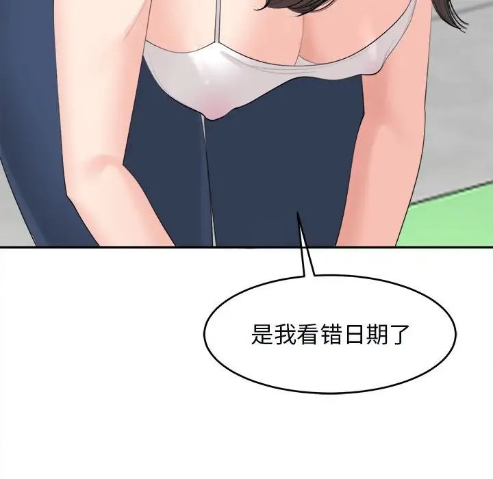 《我的女儿就拜托你了》漫画 第14話
