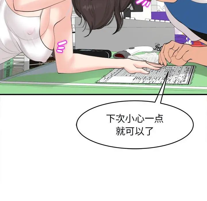 《我的女儿就拜托你了》漫画 第14話