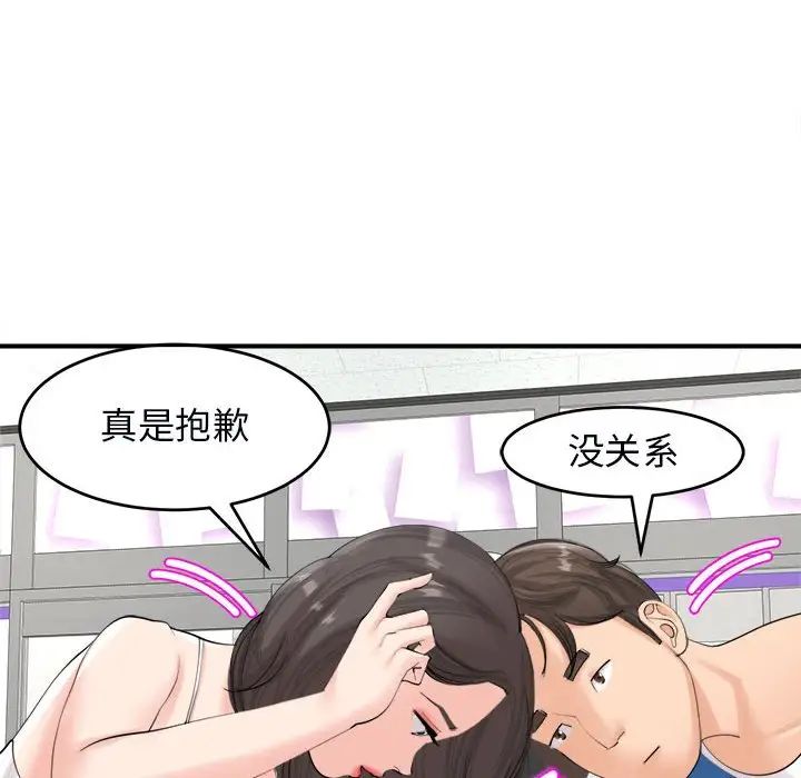《我的女儿就拜托你了》漫画 第14話