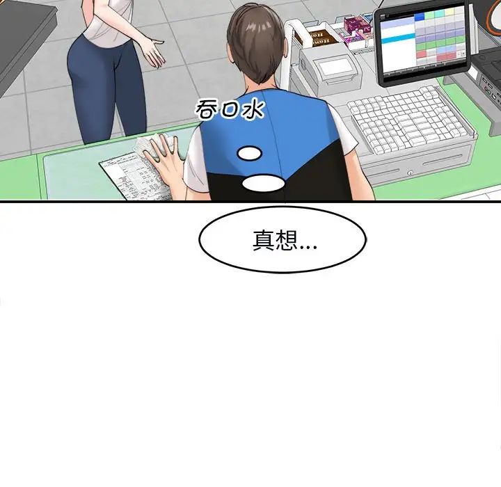 《我的女儿就拜托你了》漫画 第14話