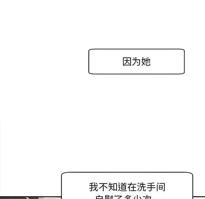 《我的女儿就拜托你了》漫画 第14話