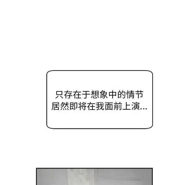 《我的女儿就拜托你了》漫画 第14話