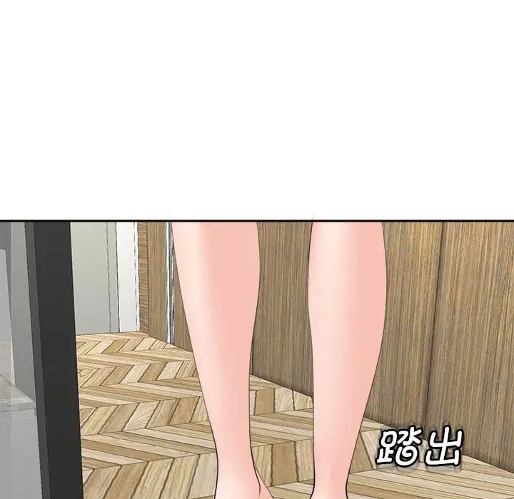 《我的女儿就拜托你了》漫画 第14話