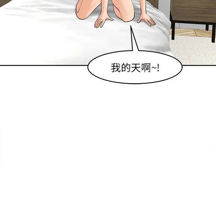 《我的女儿就拜托你了》漫画 第14話
