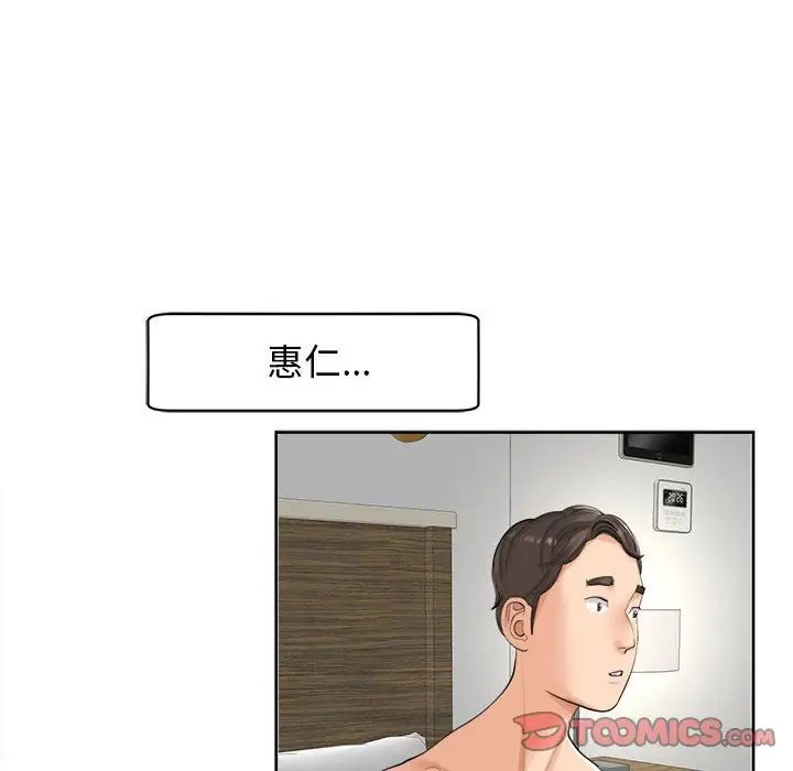 《我的女儿就拜托你了》漫画 第14話