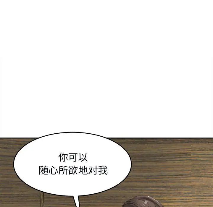 《我的女儿就拜托你了》漫画 第14話