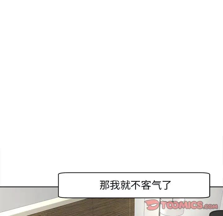 《我的女儿就拜托你了》漫画 第14話