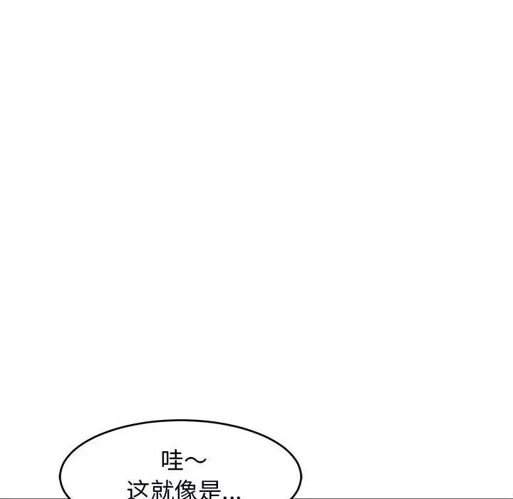 《我的女儿就拜托你了》漫画 第14話