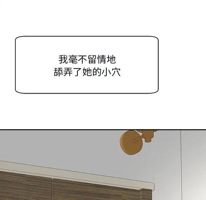 《我的女儿就拜托你了》漫画 第14話
