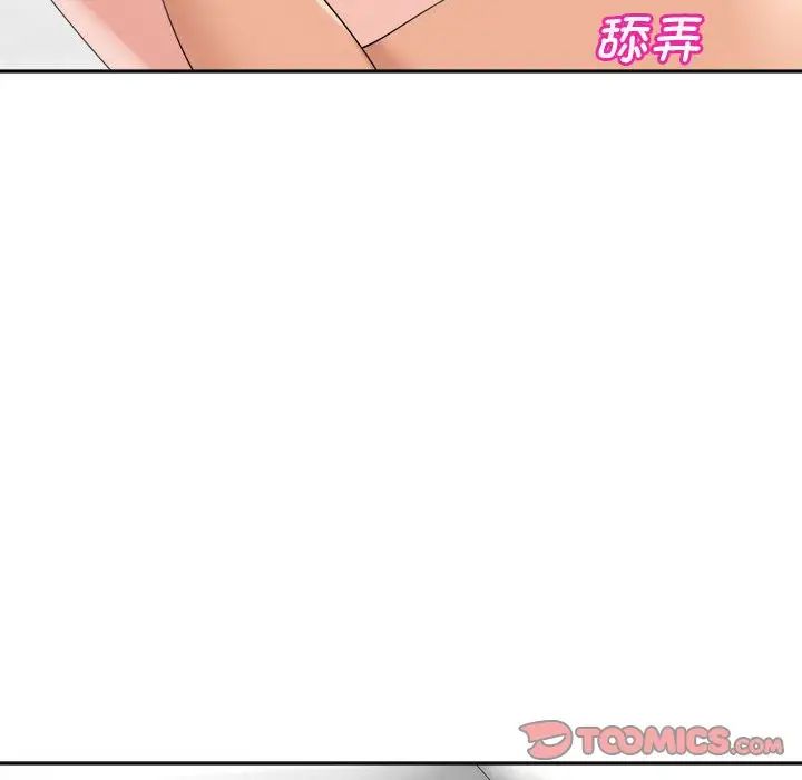 《我的女儿就拜托你了》漫画 第14話